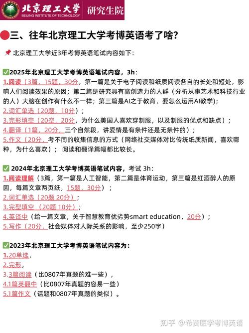 北理工考博真题有哪些？-图3