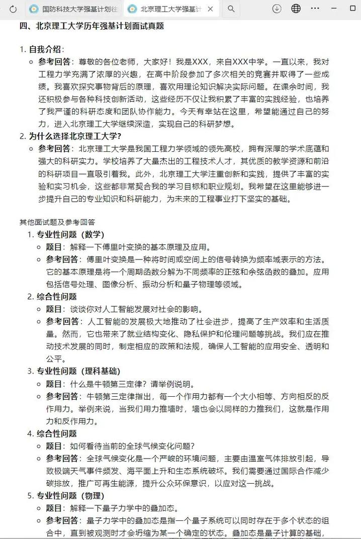 北理工考博真题有哪些？-图1