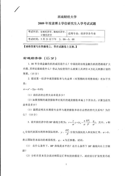 湖北大学经济学考博真题有何重点难点？-图2
