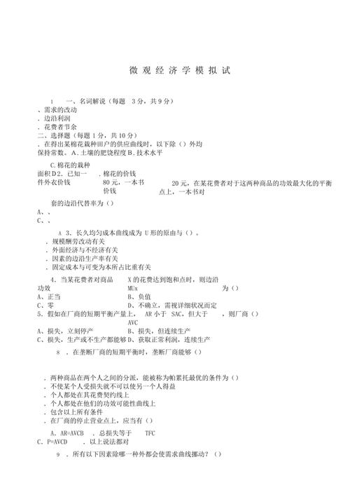 人大环境经济学考博真题有何重点？-图3