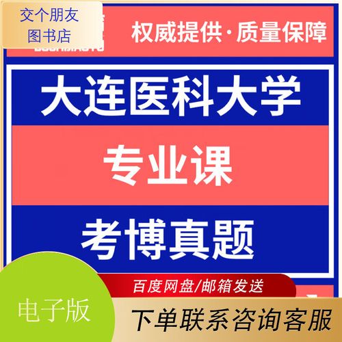 大连医科大学考博解剖学如何高效备考？-图2