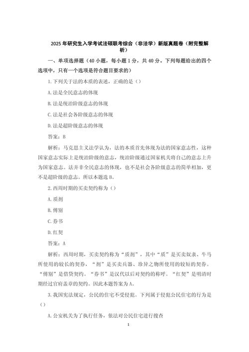 云南大学法理学考博真题有何特点？-图2