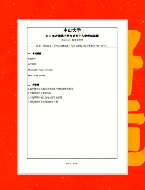 中山大学外科学考博真题有何考点？-图1