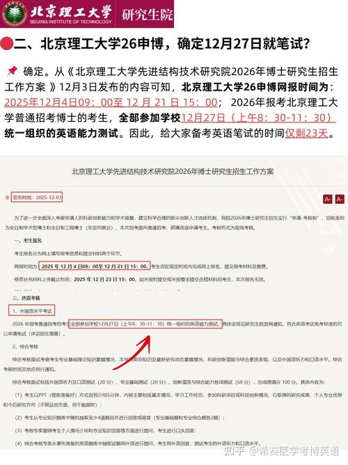 北理工考博英语线多少分？-图2