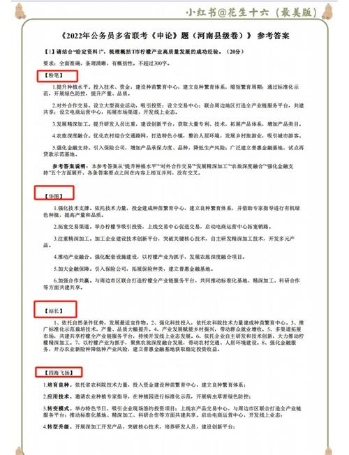 2009国考申论答案要点是什么？-图2