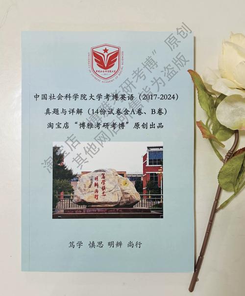 社科院研究生院考博英语难不难？-图1