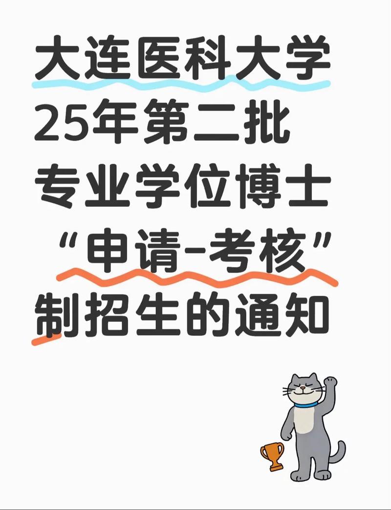 大连医科大学外科学考博如何准备？-图3