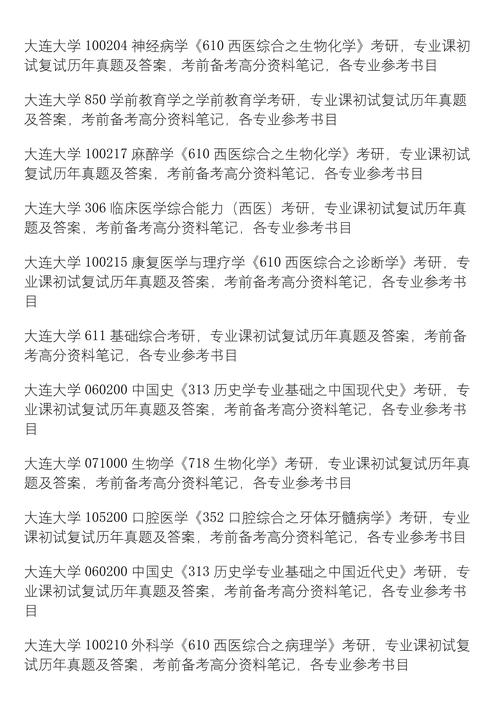 大连医科大学考博参考书有哪些？-图2