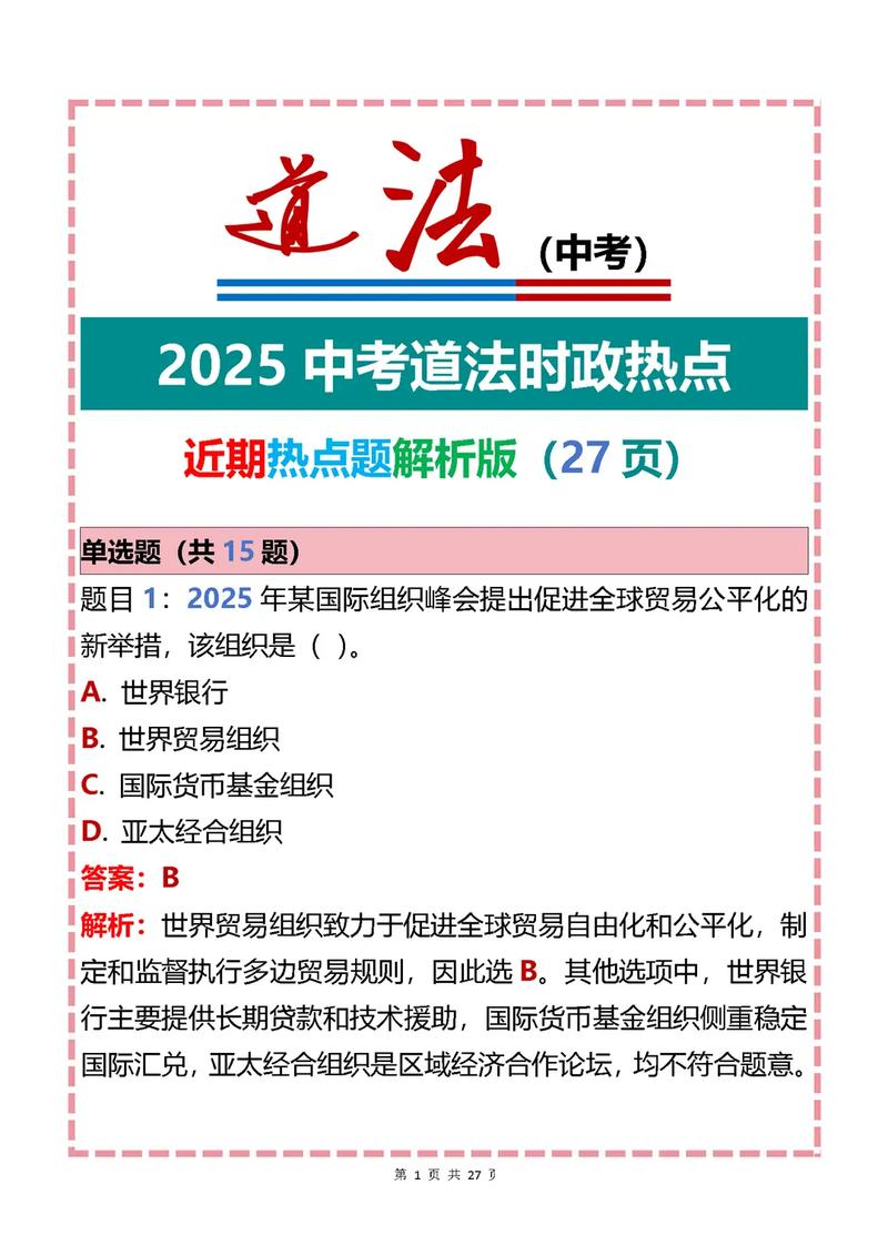 2025国考申论热点考什么方向？-图2