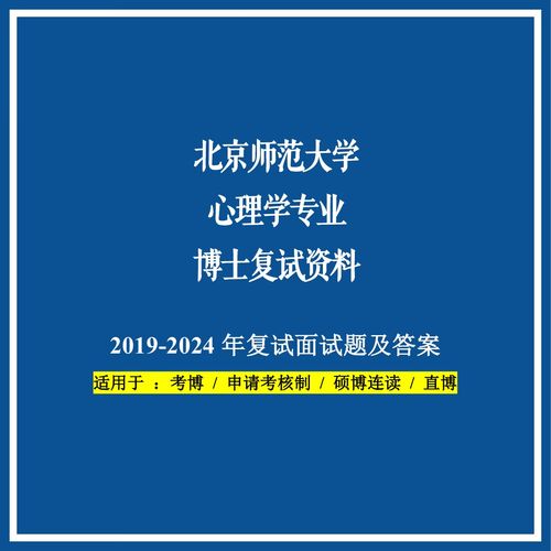 北师大心理学考博如何高效备考？-图2