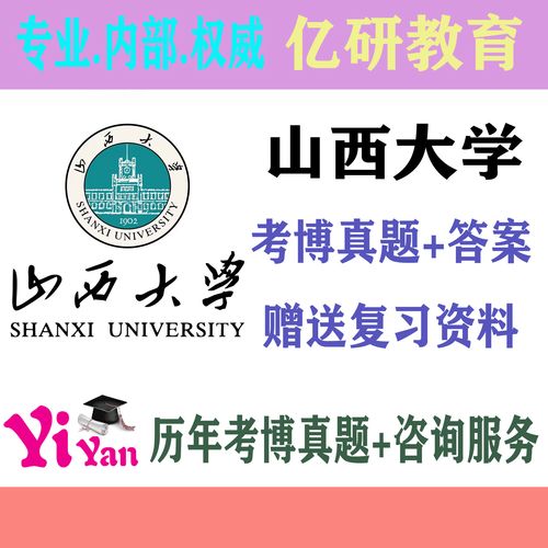山西大学文字学考博真题有何特点？-图1