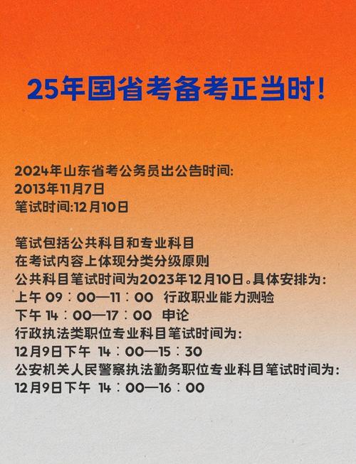 2025国考省考时间何时公布？-图2