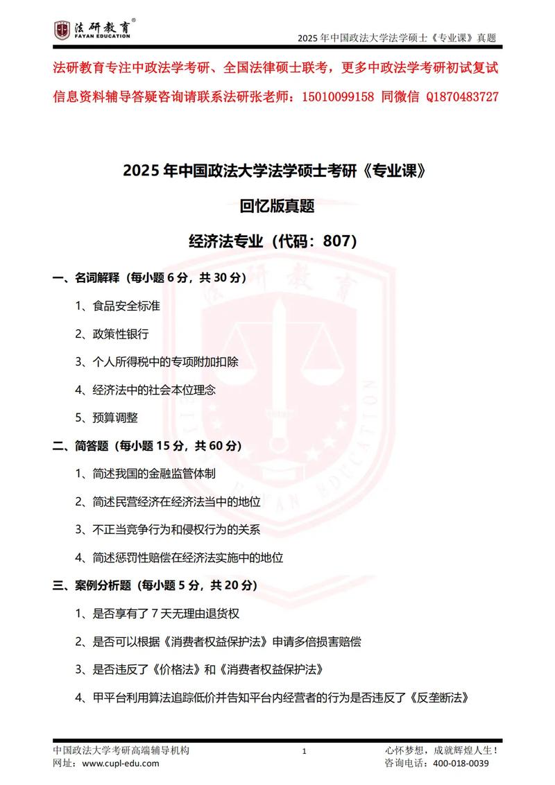 中国政法大学经济法考博如何准备？-图2