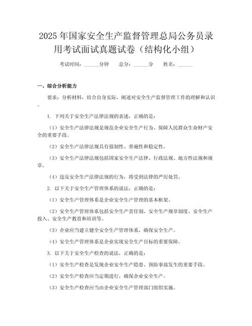 2025国考公务员真题怎么考？-图1