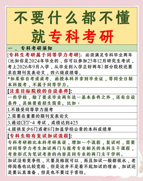 考研选专业学校，关键经验有哪些？-图1