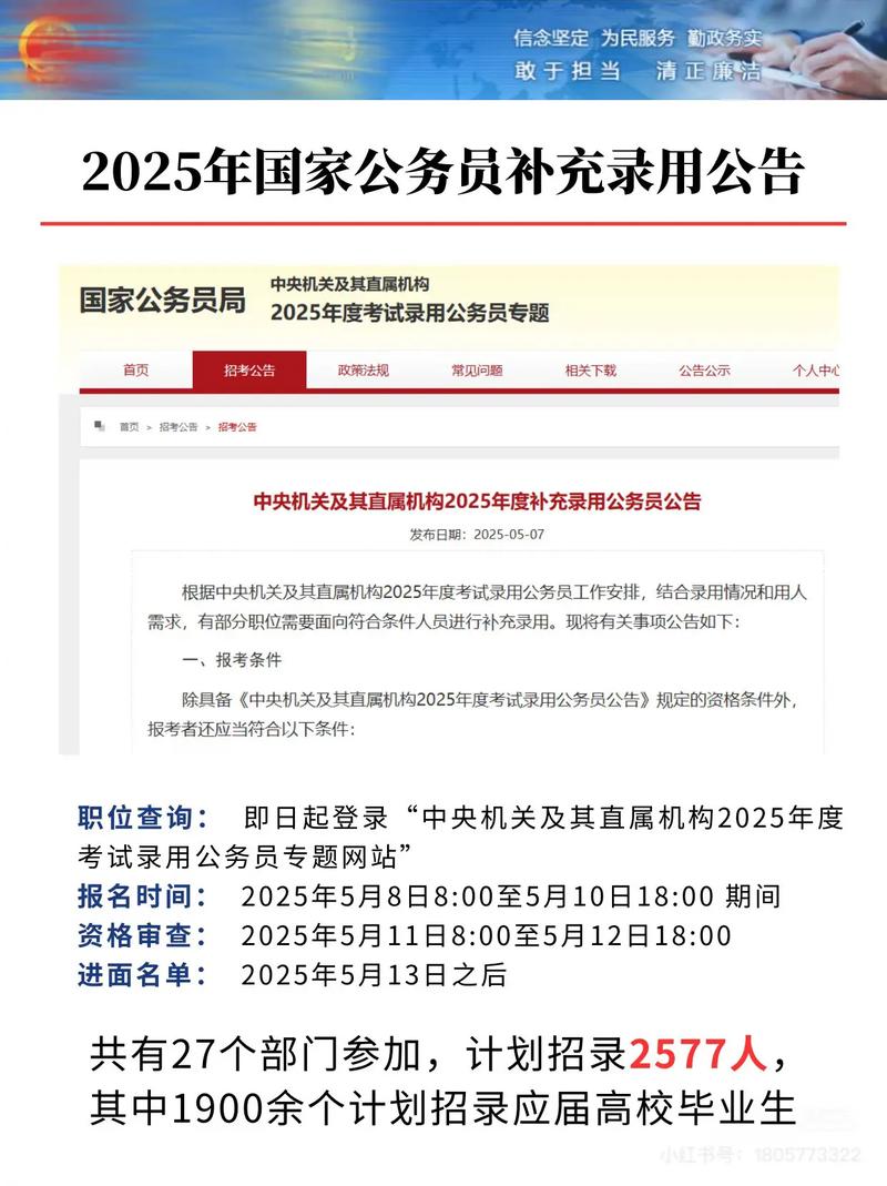 2025国考补录何时开始？有哪些岗位可选？-图1
