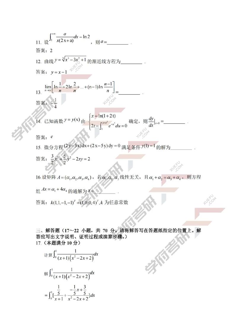 2010考研数二真题怎么解？-图2