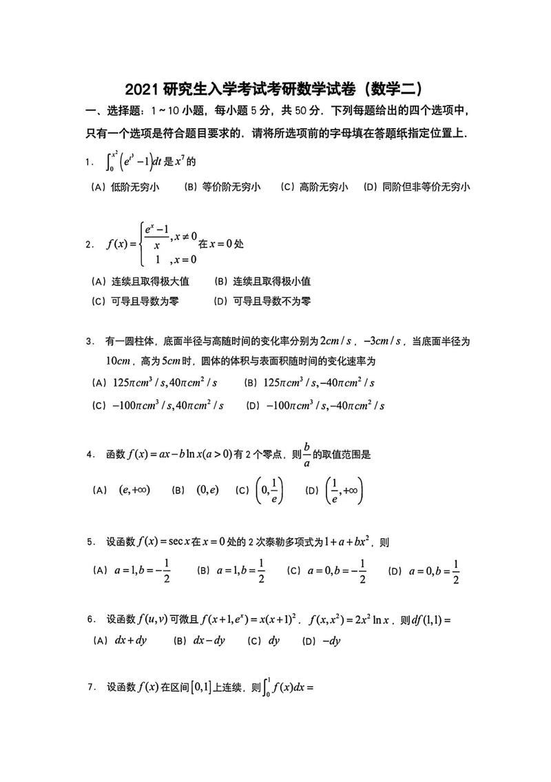 2025考研数学二平均分会是多少？-图2