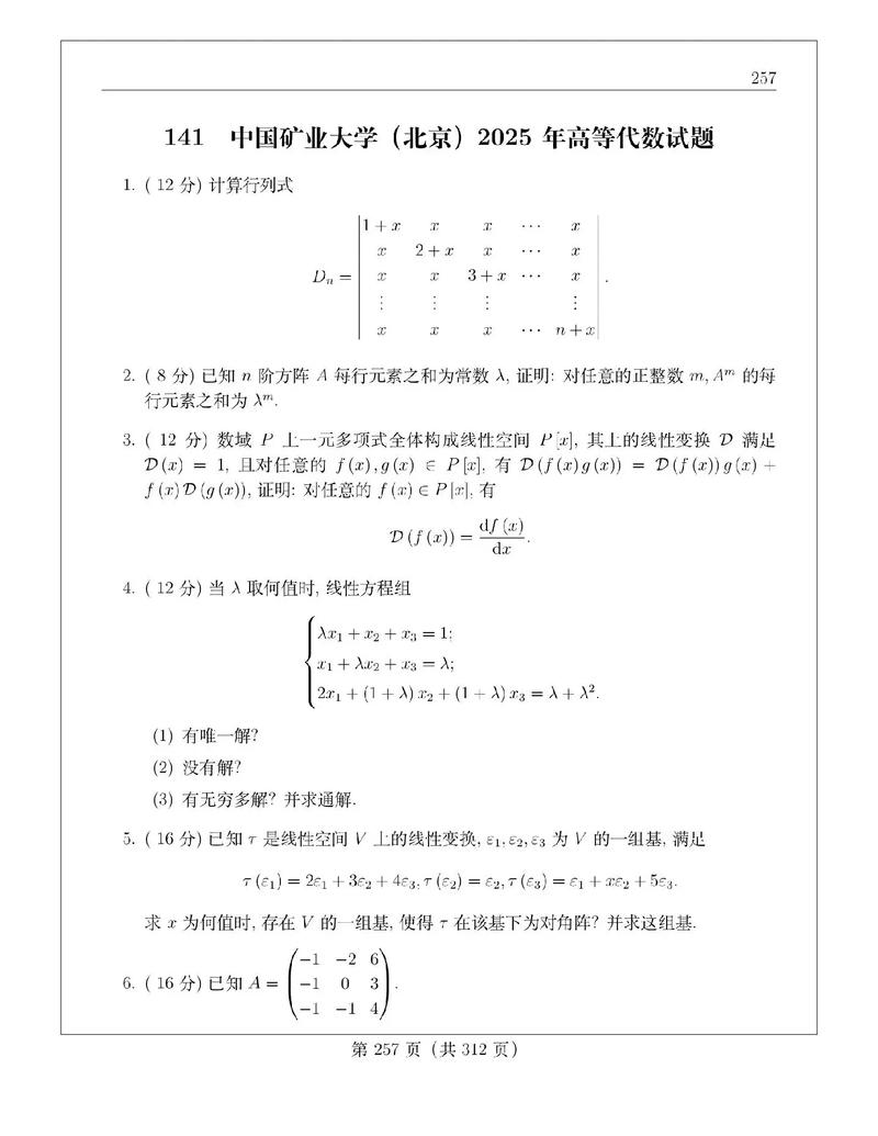 2025考研数学一难度会大幅提升吗？-图2