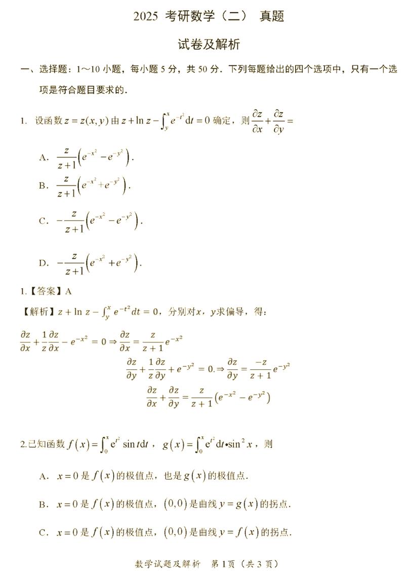 2025考研数学一难度会大幅提升吗？-图3