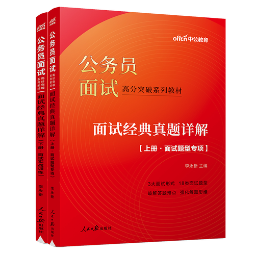2025国考面试真题有何特点？-图3