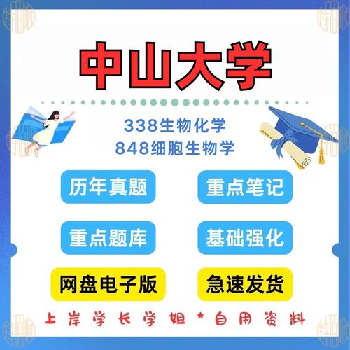 中大细胞生物学考博，如何高效备考？-图3