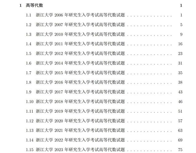 浙大医学院考博真题有何命题规律？-图1