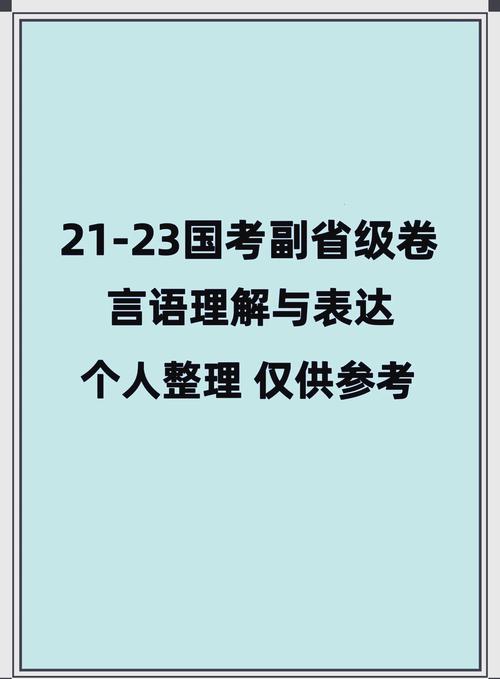 2011国考副省级真题特点是什么？-图3