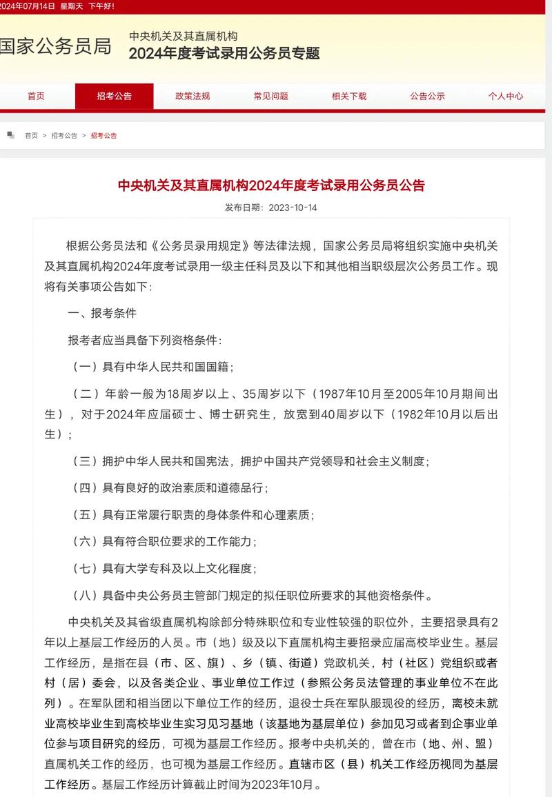 2025国考公告啥时候出？-图2