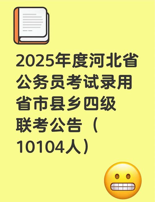 2025国考公告啥时候出？-图1