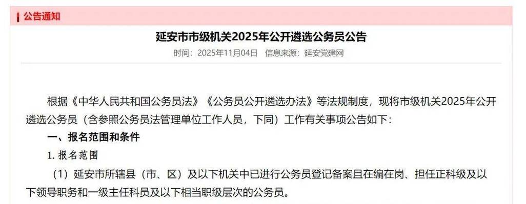 2025国考公告啥时候出？-图3