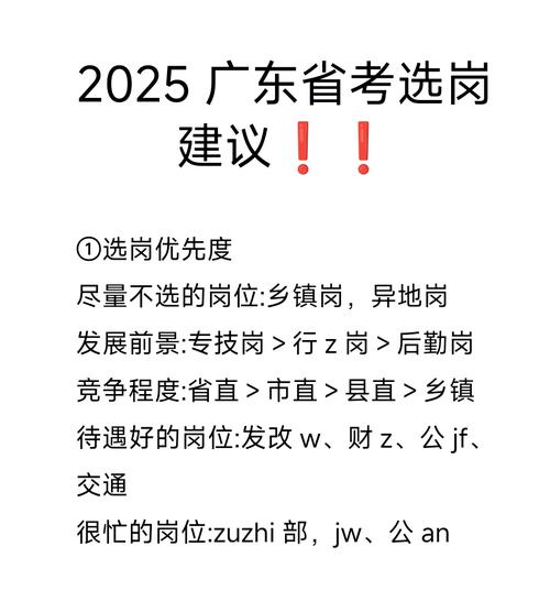 2025国考广东职位有哪些新变化？-图3