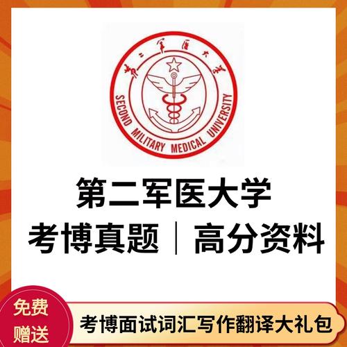 第二军医大学考博真题有哪些？-图1