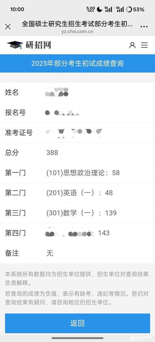 天津大学2025考研成绩何时公布？-图2