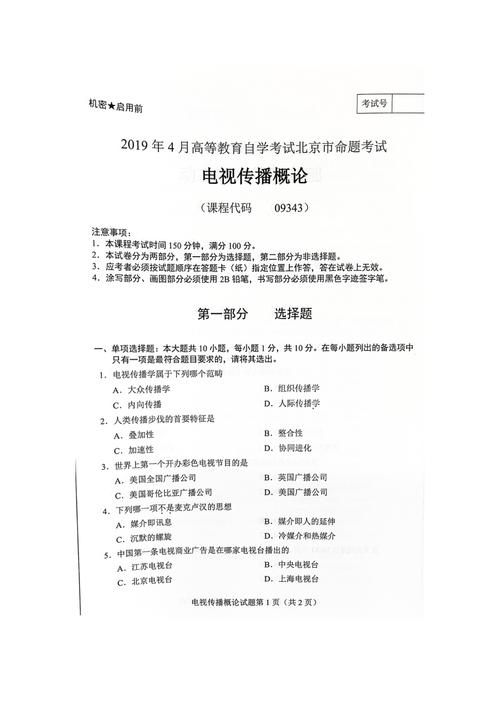 北大传播学考博真题有何命题规律？-图3