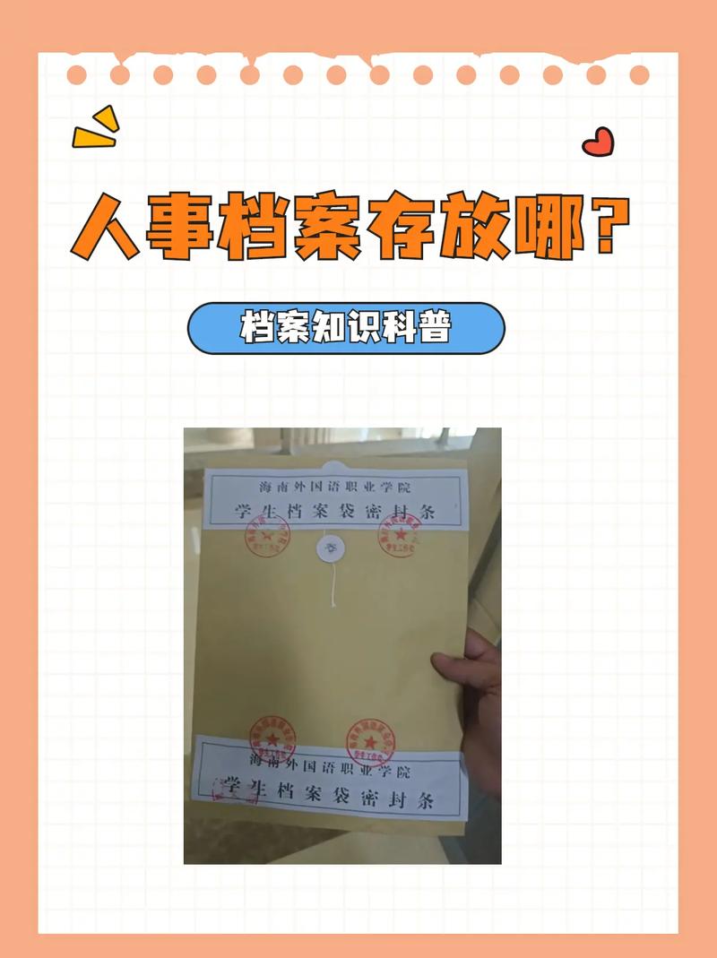 国考人事档案应存何处？-图2