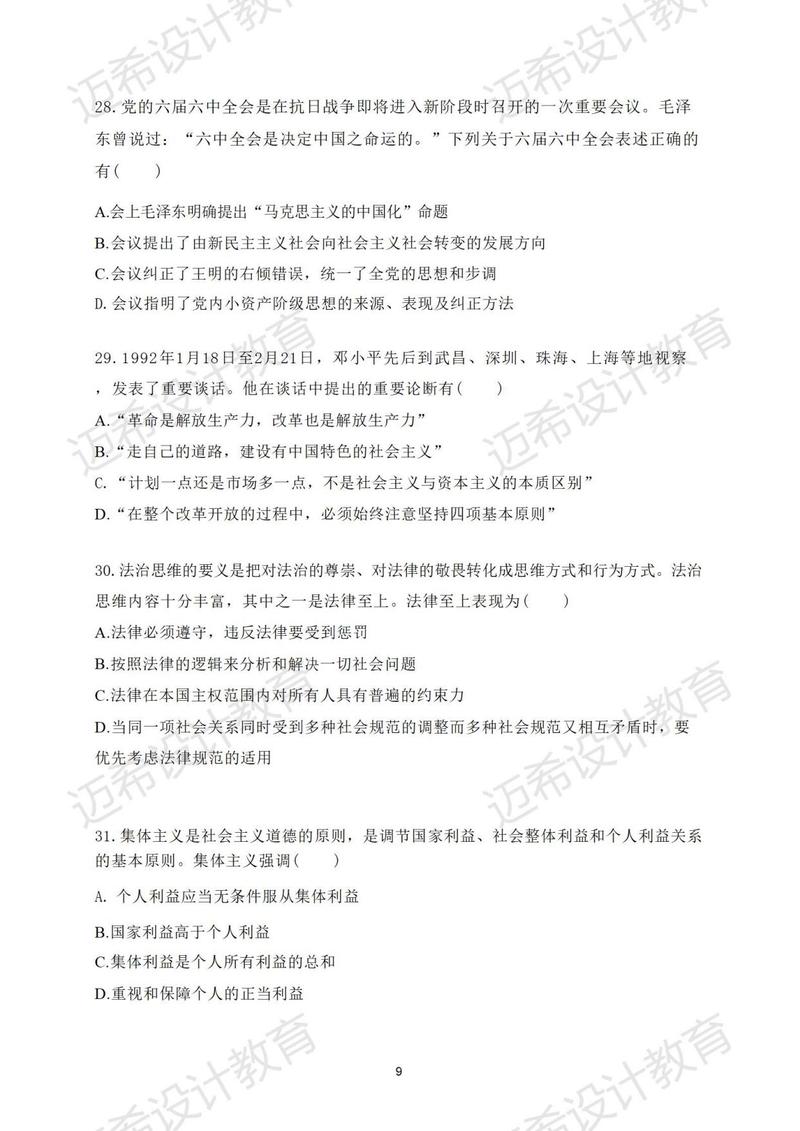 2025考研政治真题难度如何？考点有哪些变化？-图2