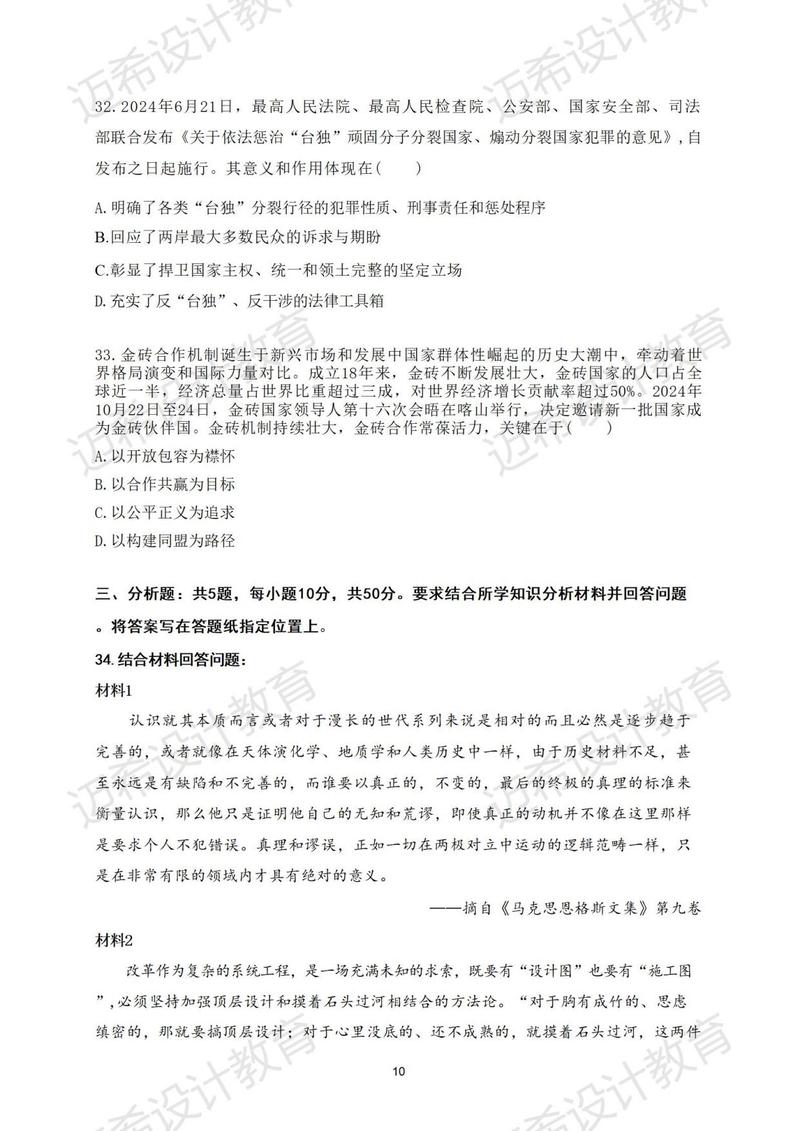 2025考研政治真题难度如何？考点有哪些变化？-图3