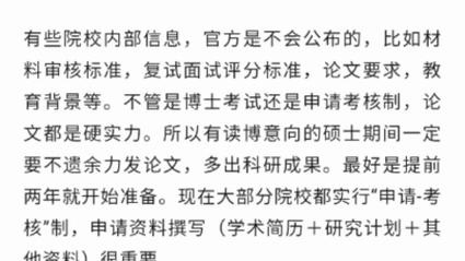 管理科学与工程考博难度究竟如何？-图1