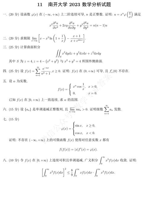 南开大学外科学考博真题难度如何？-图3