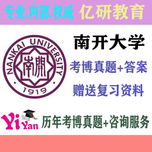 南开大学外科学考博真题难度如何？-图1