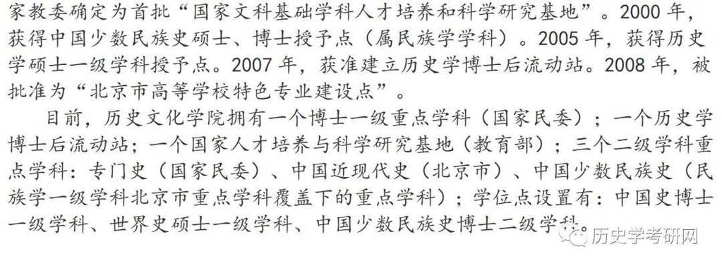 中央民族大学历史学考博如何备考？-图3