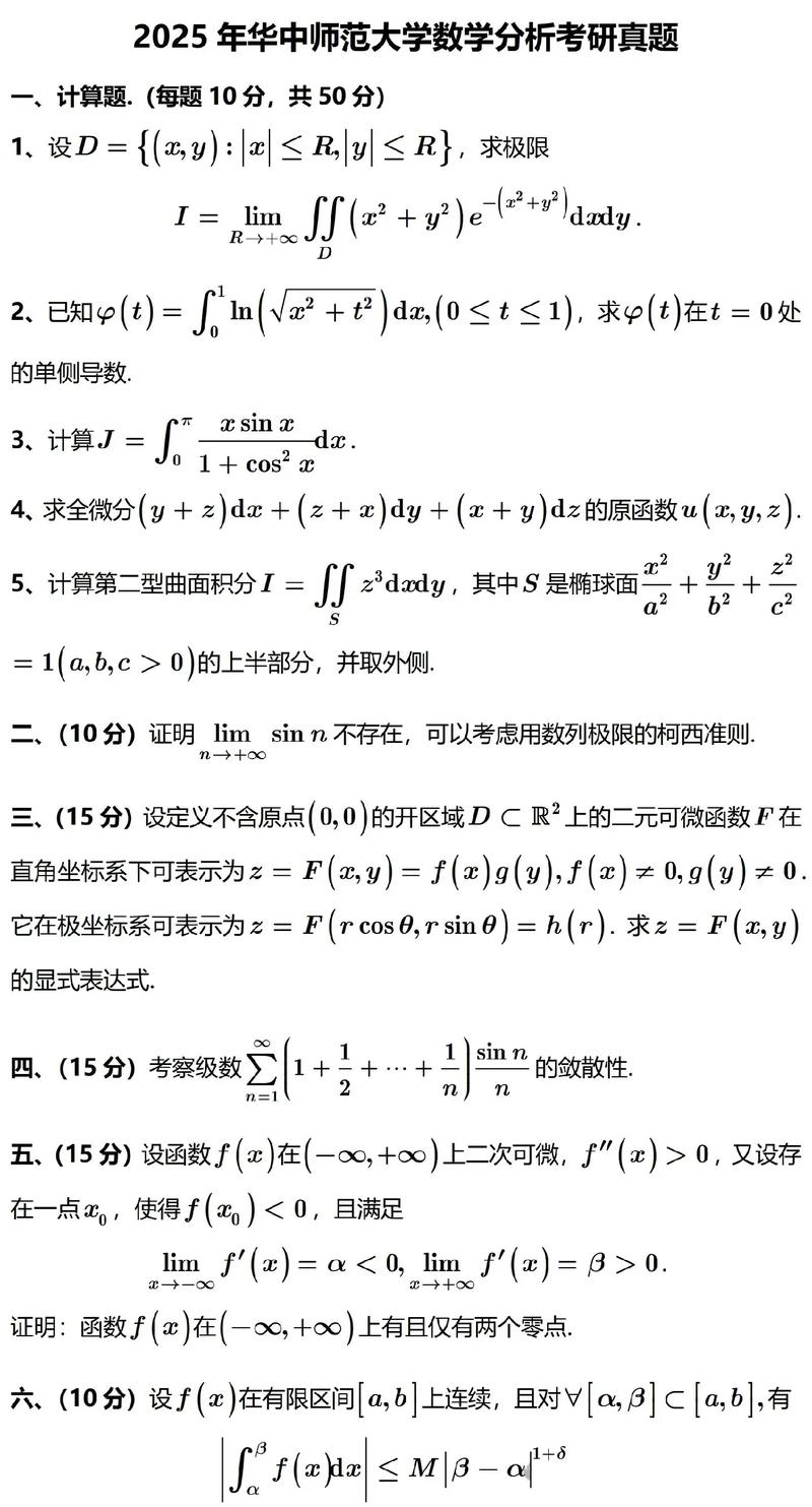2025考研数学会更难吗？难度趋势如何？-图1