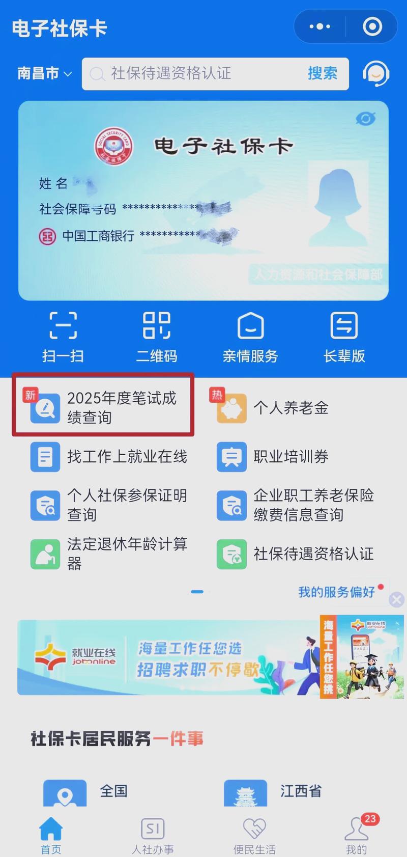 2025国考成绩何时可查？-图2