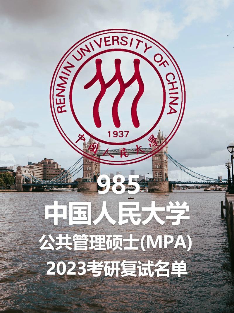 人大行政管理考研怎么准备？-图1