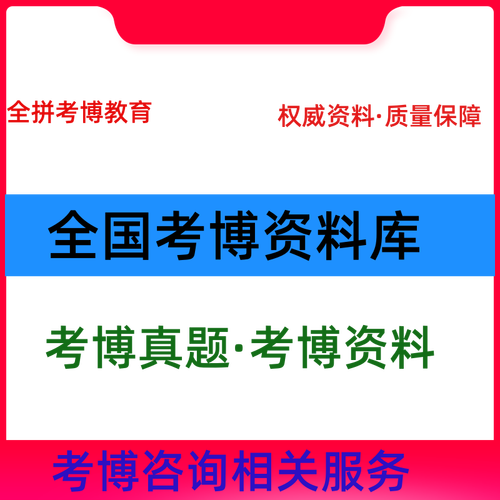 东北大学管理学考博真题有何重点？-图3