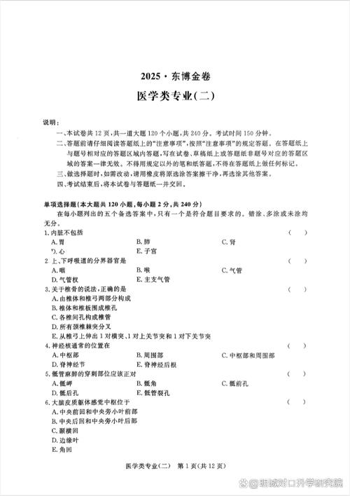 东北大学管理学考博真题有何重点？-图2