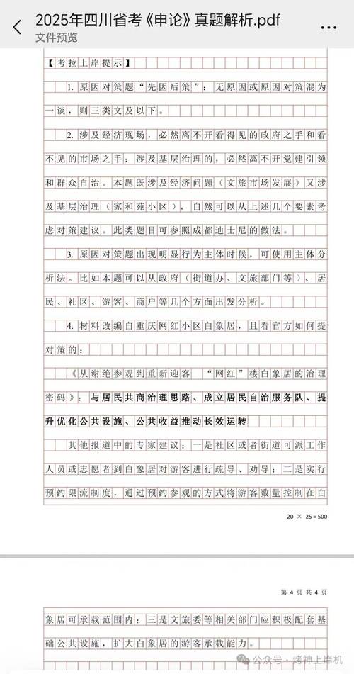 2025国考申论难吗？重点题型有哪些变化？-图2