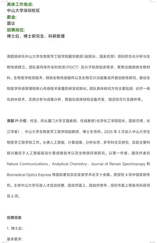 中山大学生物医学工程考研考什么？-图3