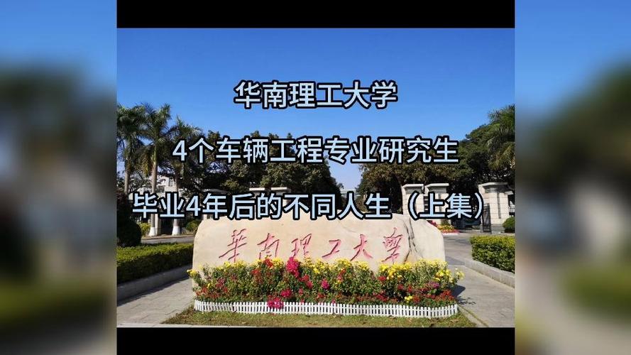 华南理工车辆工程考研难不难？-图1